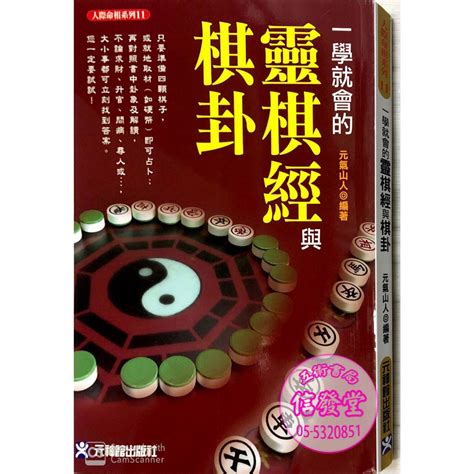 靈棋經|灵棋经